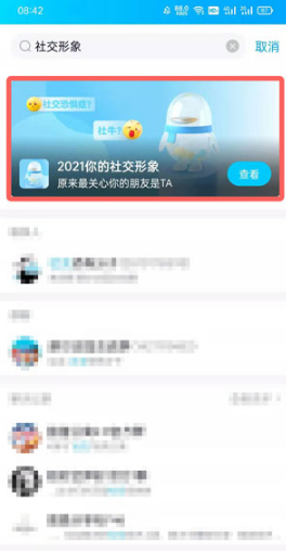 2021QQ年度盘点如何查看