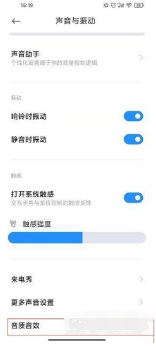 小米12pro如何设置音效