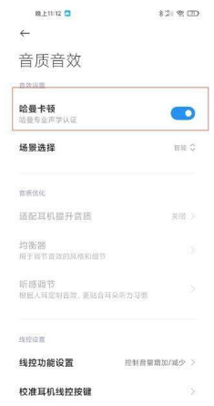 小米12pro如何设置音效