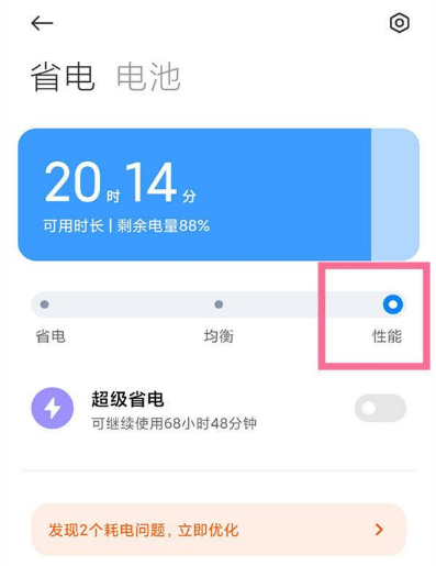 小米12pro如何切换手机性能模式