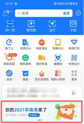 支付宝年度账单在什么地方查询