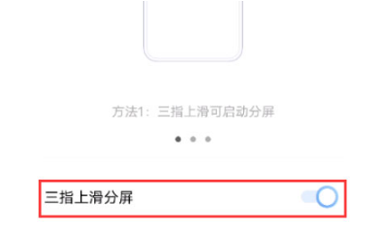 vivox70pro+如何三指分屏
