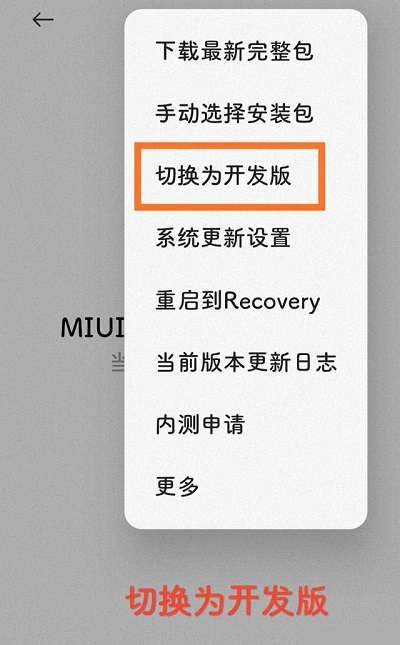 小米11miui13怎么升级