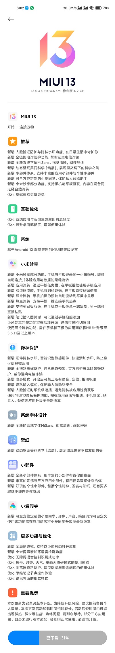 小米11miui13怎么升级