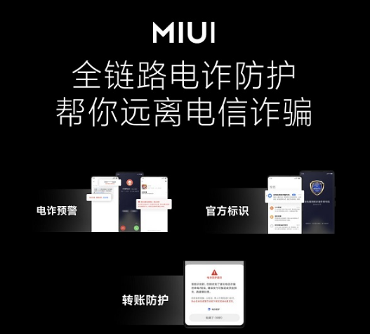 miui13内置反诈如何关掉