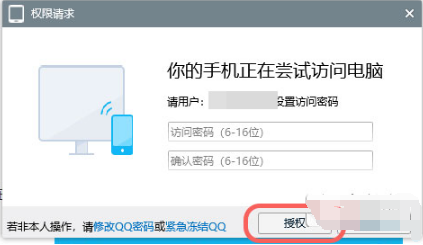 手机QQ如何远程控制电脑