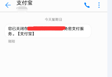 支付宝怎么关闭携程免密支付