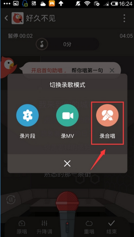 全民k歌怎么邀请好友实时合唱