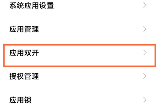 红米note11pro如何双开应用