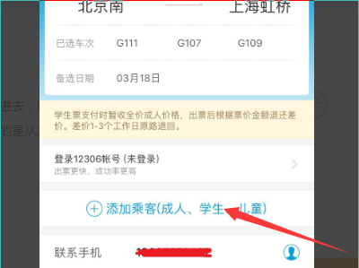 携程用学生证买火车票怎么买