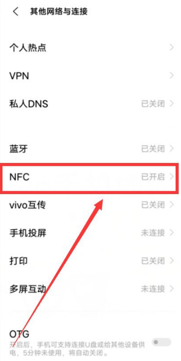 vivox70pro如何打开去NFC功能