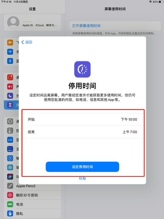 ipad青少年模式在什么地方打开