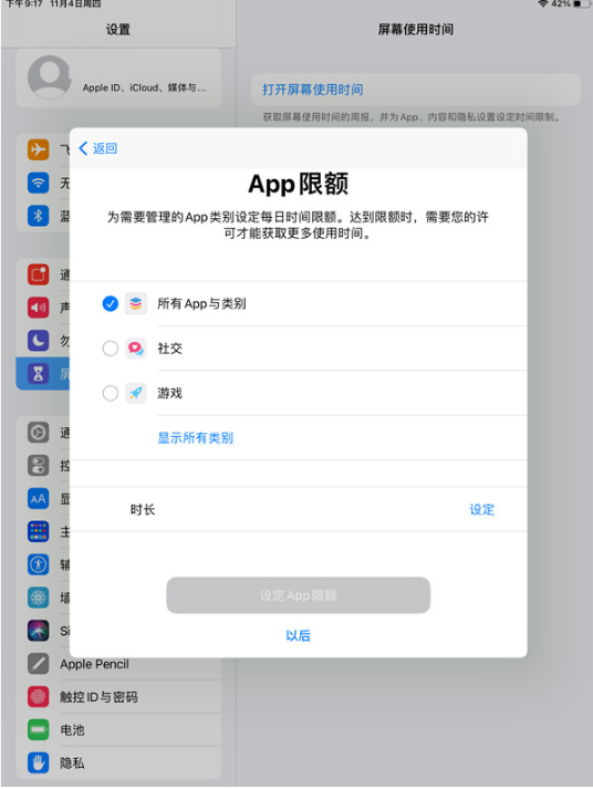 ipad青少年模式在什么地方打开