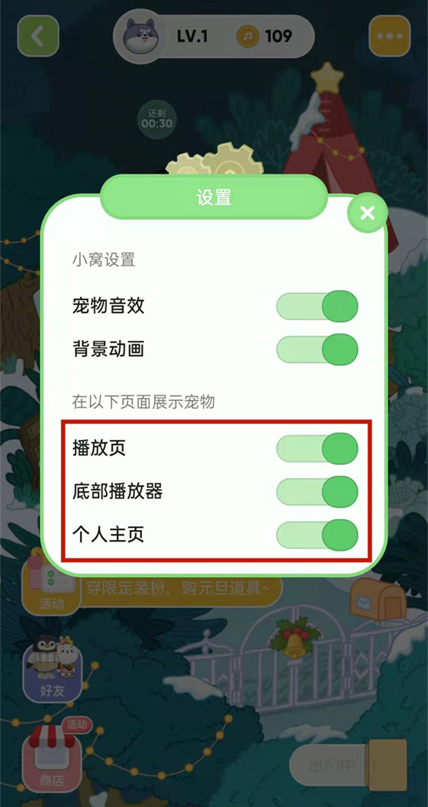 qq音乐宠物如何显示