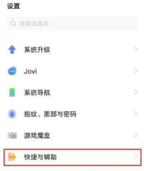 vivoS12悬浮球在哪里设置