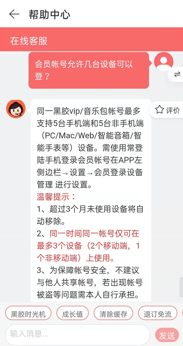 网易云音乐账号可以同时登录几个设备