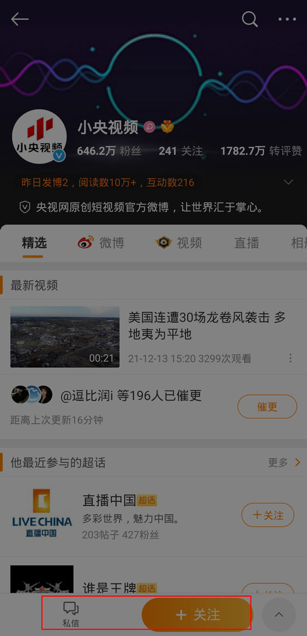 微博怎么测试别人拉黑自己