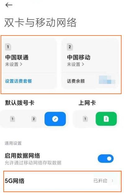 小米12怎么设置成5G网络