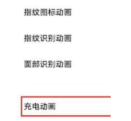 vivos12如何设置充电动画
