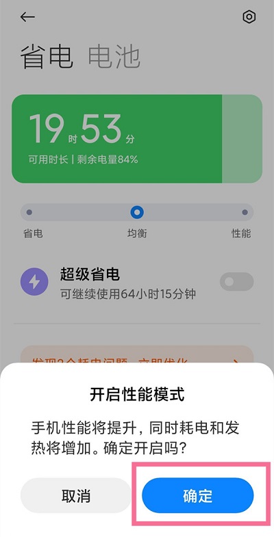 小米12高性能模式怎么开