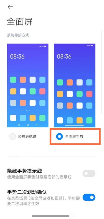 小米12全面屏手势如何设置