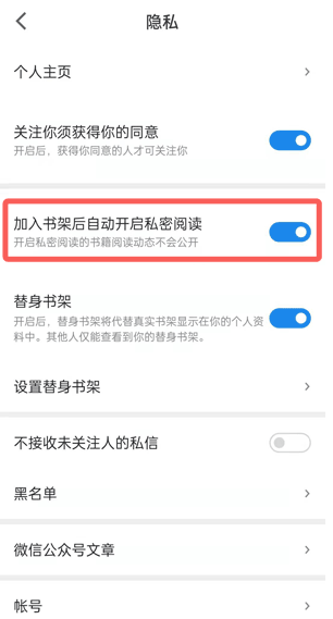 微信读书书单怎么隐藏