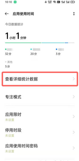 oppo手机如何查看一天使用的app