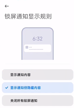 小米12如何设置微信通知不显示内容
