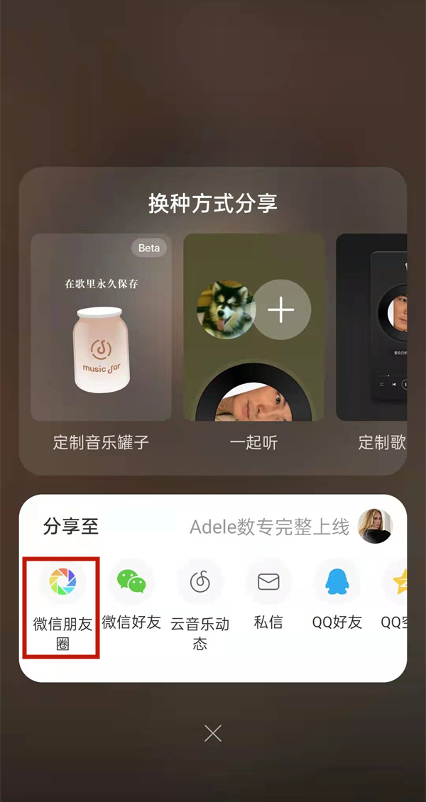 网易云音乐如何分享到朋友圈