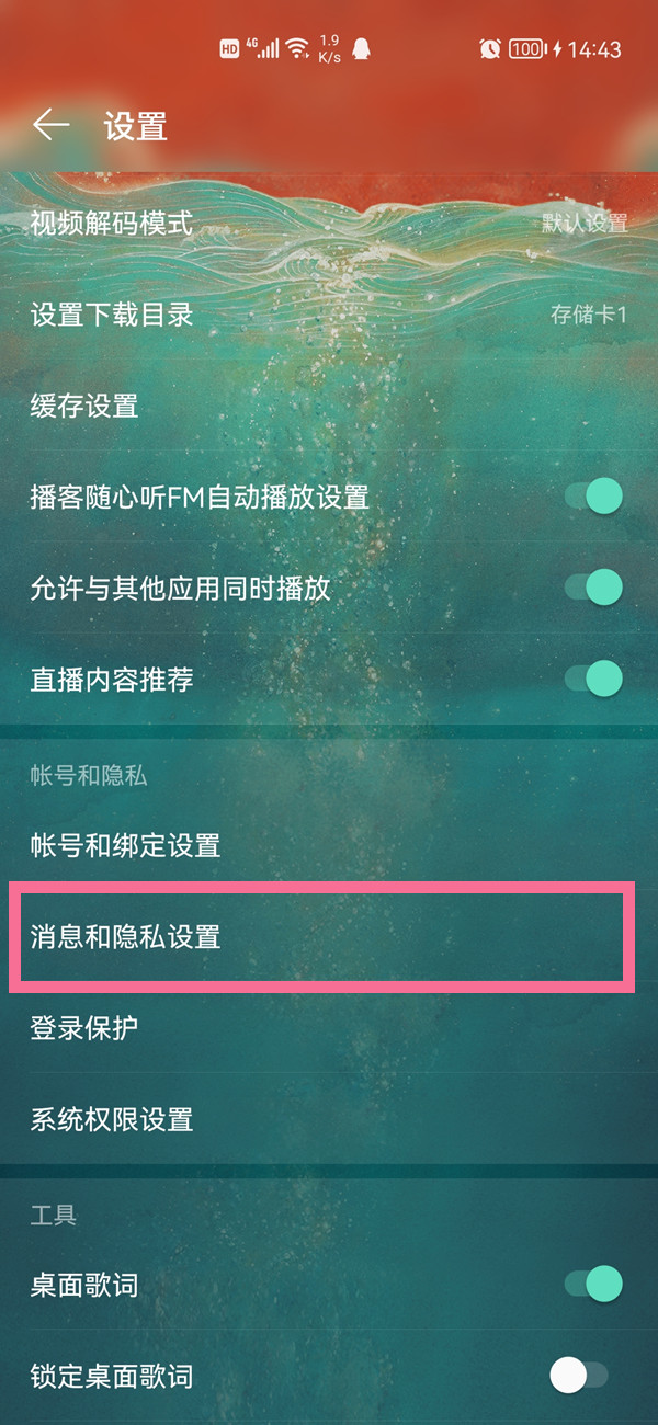 网易云音乐怎么隐藏自己的动态