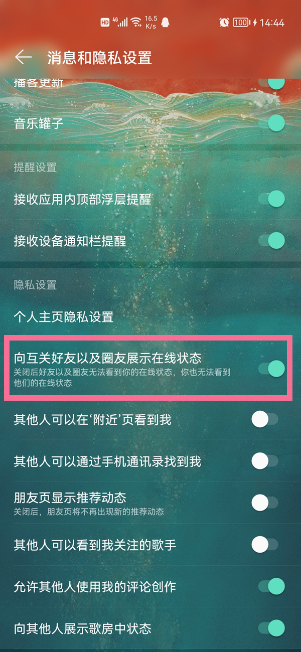 网易云音乐怎么隐藏自己的动态