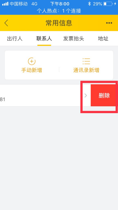 飞猪联系人手机号怎么删除