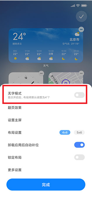 MIUI13如何隐藏应用名称