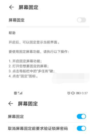 荣耀60固定屏幕怎么设置