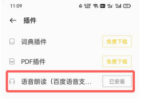 oppo手机阅读语音插件在什么地方下载