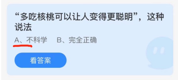 支付宝小鸡庄园1月14日正确答案