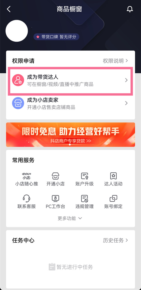 抖音商品分享功能怎么开通