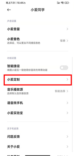 MIUI13小爱同学虚拟形象如何设置