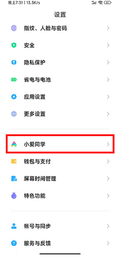 MIUI13如何设置小爱形象