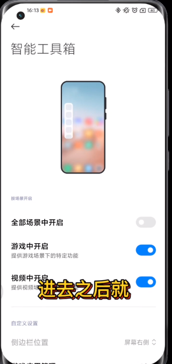 MIUI13侧边栏如何关掉