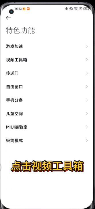 MIUI13侧边栏如何使用