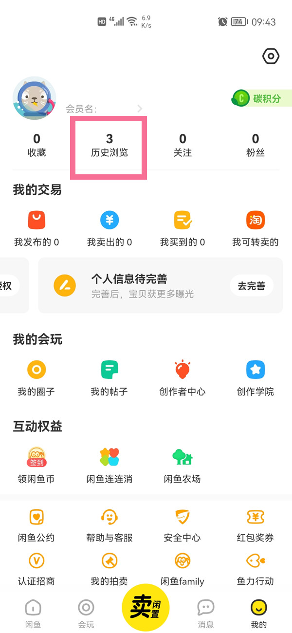 闲鱼怎么看谁浏览了我的主页