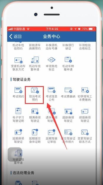 交管12123考试怎么取消预约