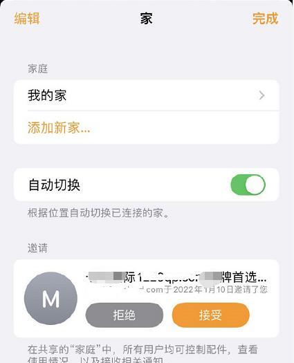 iphone家庭app收到垃圾短信如何删除