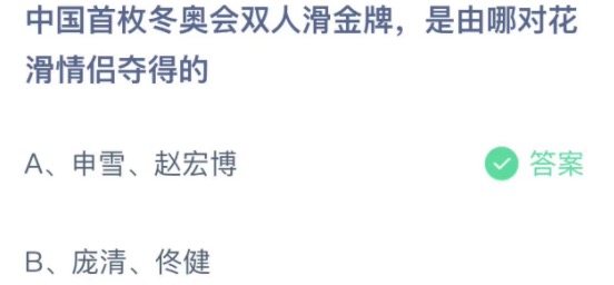 2022年2月14日蚂蚁庄园今日课堂答题