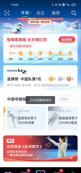 抖音如何预约冬奥会赛事