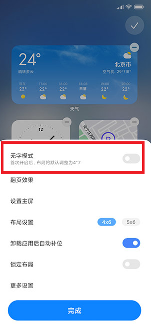 miui13如何隐藏图标文字