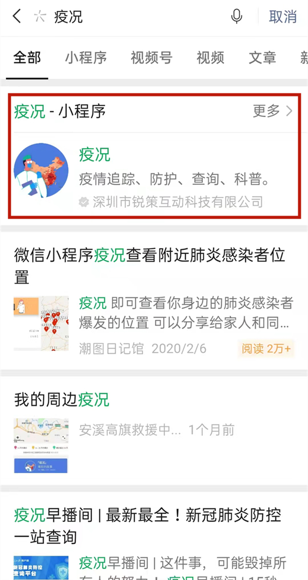 微信如何查看疫情轨迹图