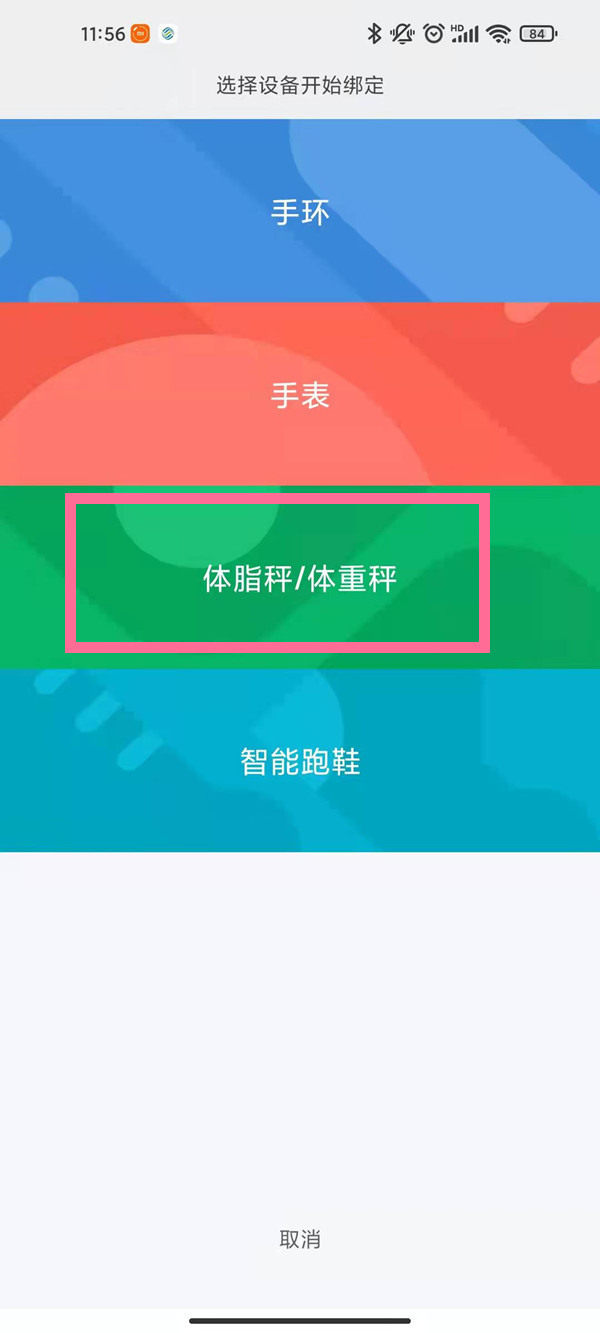 小米电子秤怎么连接手机蓝牙。