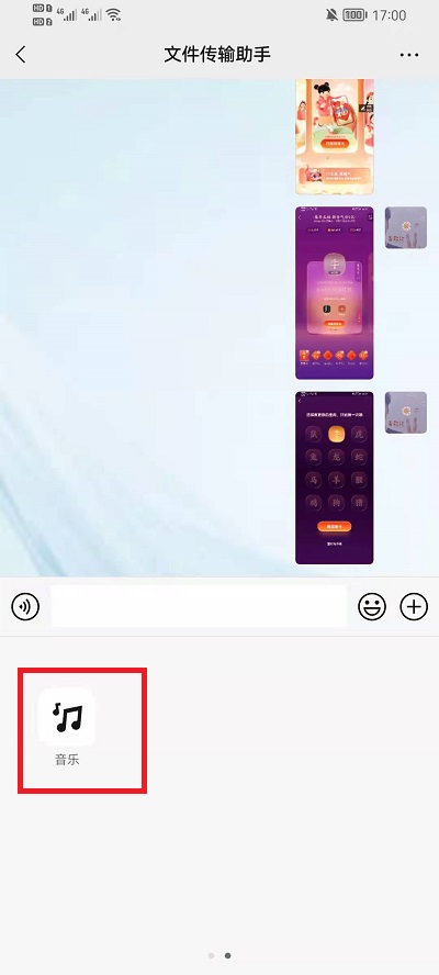 微信怎么发音乐